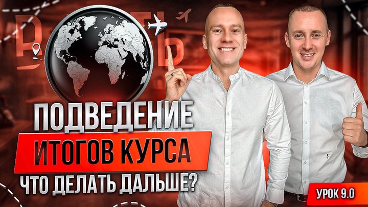 Обложка урока «Подведение итогов курса: что делать дальше?»